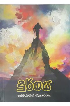 දුර්ගය