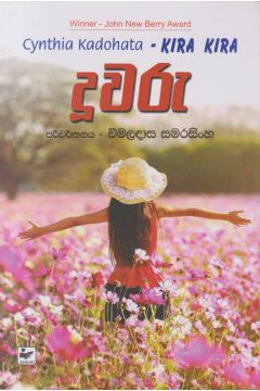 දූවරු