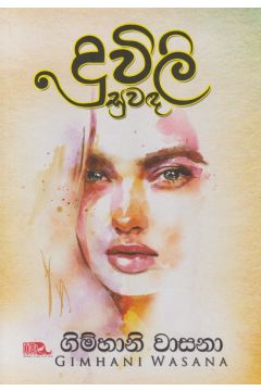 දූවිලි සුවඳ