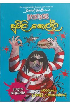 දූවිලි කෙල්ල