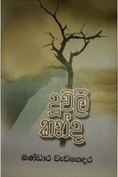 දූවිලි කන්ද