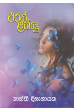 එරන් ළන්ඳු
