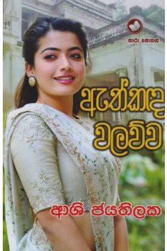 ඇත්කඳ වලව්ව