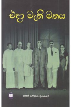 එදා මැති මතය