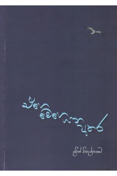 එහෙ මෙහෙ යන අතර 