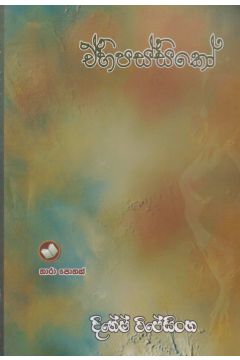 ඒහිපස්සිකෝ