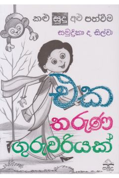 එක තරුණ ගුරුවරියක්
