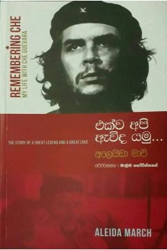 එක්ව අපි ඇවිද යමු