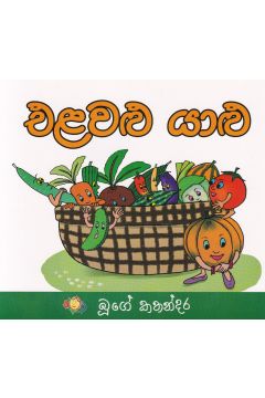 එළවළු යාළු