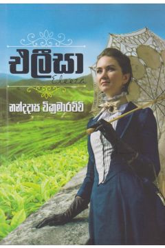 එලීසා 