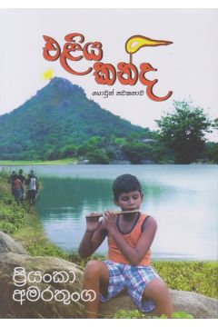 එළිය කන්ද