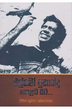 එල්මෝ ප්‍රනාන්දු කොළඹ සිට