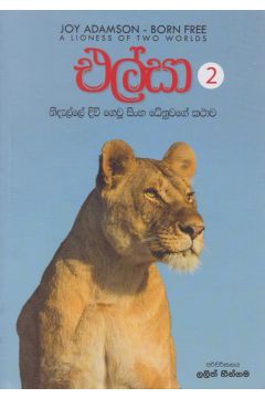 එල්සා 2