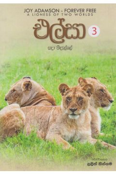 එල්සා 3 - සදා නිදැල්ලේ