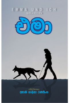 එමා - සුරස