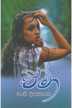 එමා - ආශිර්වාද