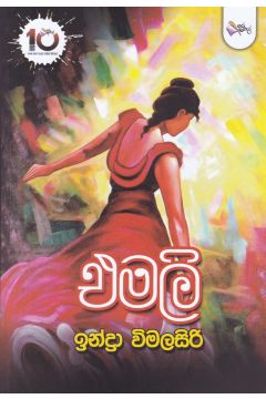 එමලි 
