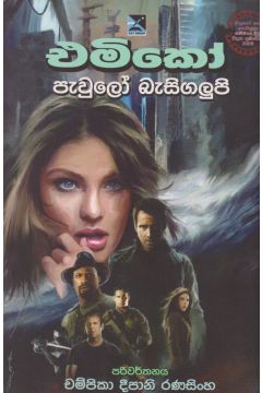 එමිකෝ