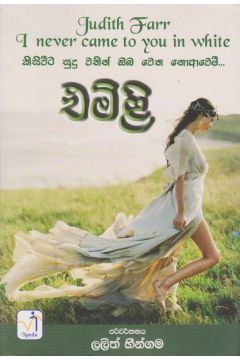 එමිළි