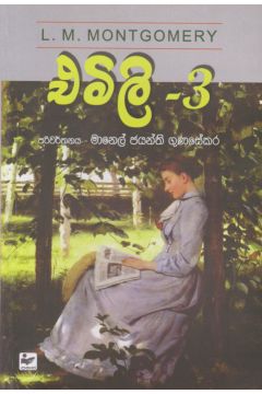 එමිලි - 3