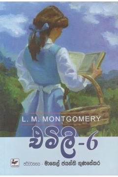 එමිලි - 6