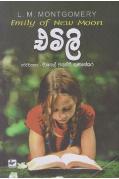එමිලි