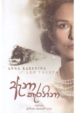 ඇනා කැරනිනා