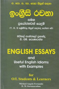 ඉංග්‍රීසි රචනා සමග ප්‍රයෝජනවත් යෙදුම්
