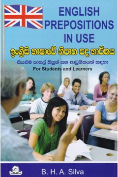 ඉංග්‍රීසි භාෂාවේ නිපාත පද භාවිතය