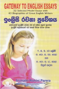 ඉංග්‍රීසි රචනා ප්‍රවේශය