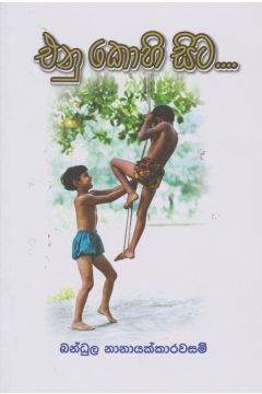 එනු කොහි සිට