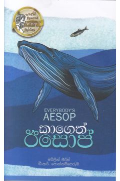 කාගෙත් ඊසොප්