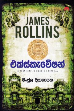 එක්ස්කැවේෂන්