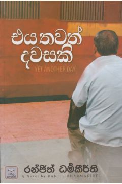 එය තවත් දවසකි