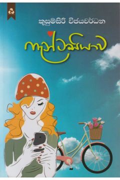 ෆැන්ටසියාව