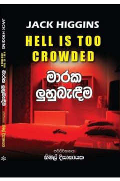 මාරක ලුහුබැඳීම