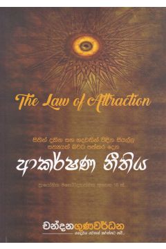 ආකර්ෂණ නීතිය