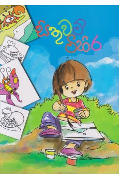 සිතුවම් මිහිර