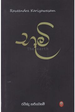 භූමි