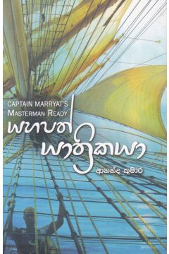 යහපත් යාත්‍රිකයා