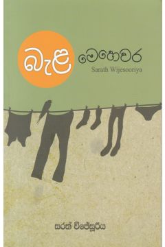 බැළ මෙහෙවර