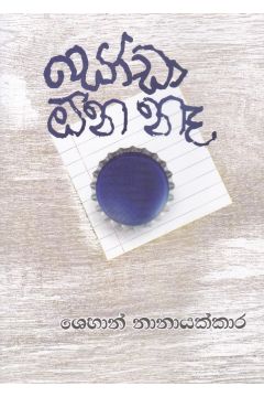 සෝඩා ඕන නෑ