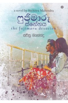 ෆුජිමාරු ස්නේහය