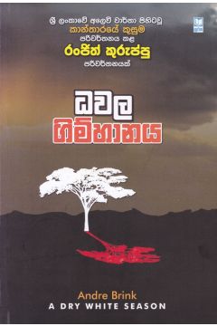 ධවල ගිම්හානය