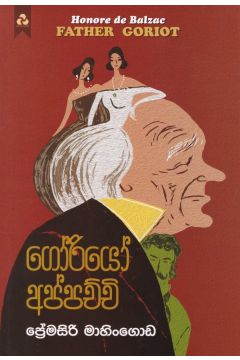 ගෝරියෝ අප්පච්චි