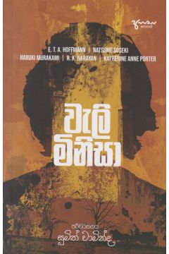 වැලි මිනිසා