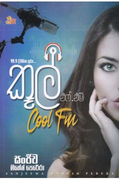 කූල් එෆ්.එම්