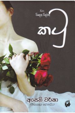 රිදෙන රිදවන කටු