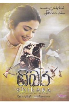 ශිඛර