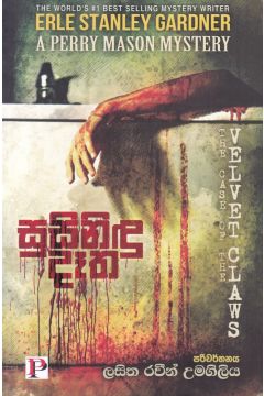 සුසිනිඳු දෑත